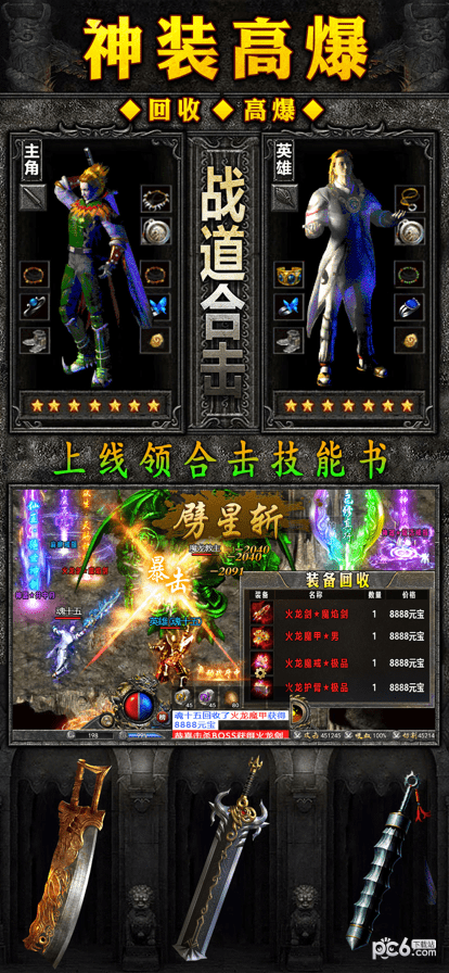 傲月火龙传奇打金版