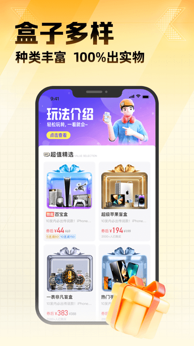 我爱开盲盒iOS