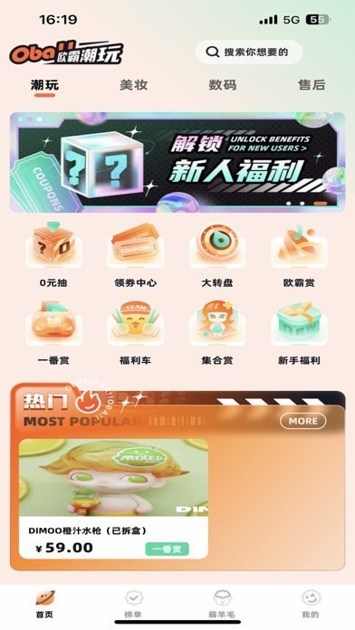 欧霸潮玩NEW iOS