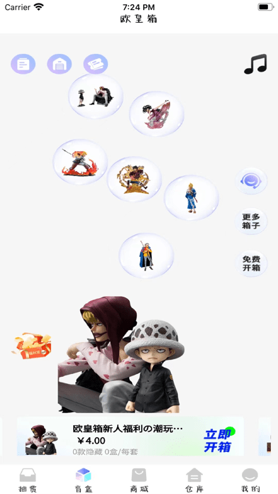 欧皇箱iOS