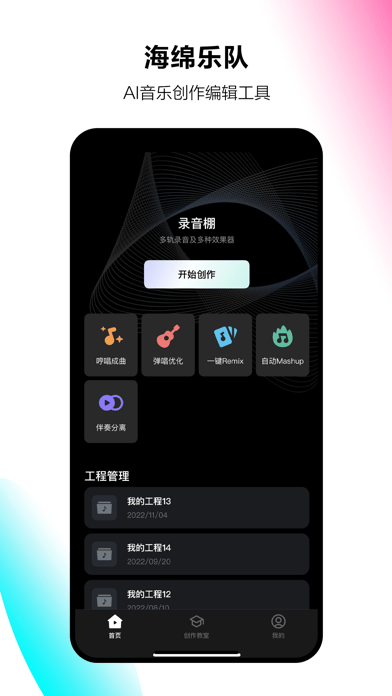 海绵乐队iOS