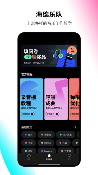 海绵乐队iOS