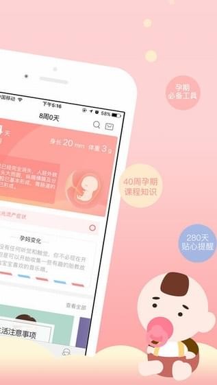 孕育助手app