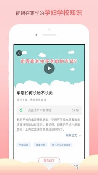 孕育助手app