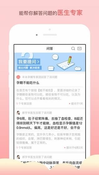 孕育助手app