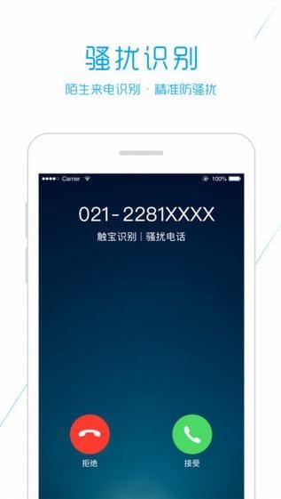 触宝电话app