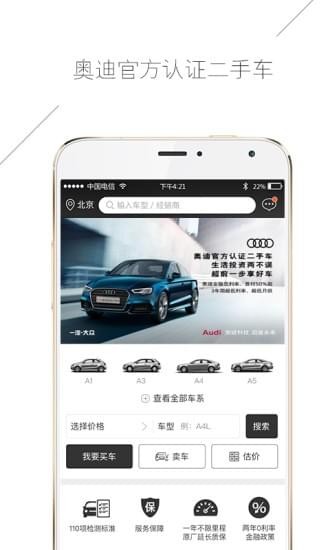 奥迪二手车app