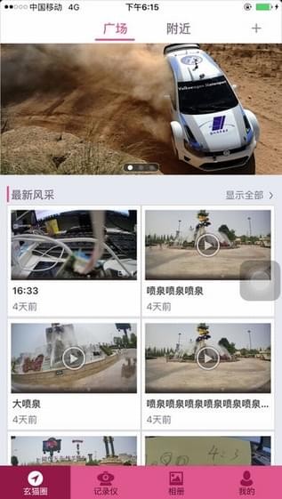 玄猫行车记录仪app