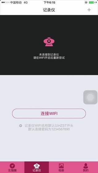 玄猫行车记录仪app