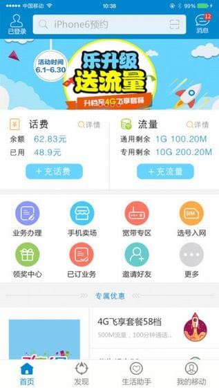 安徽移动app