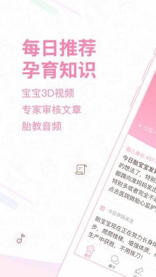 孕育管家app