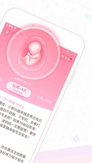 孕育管家app