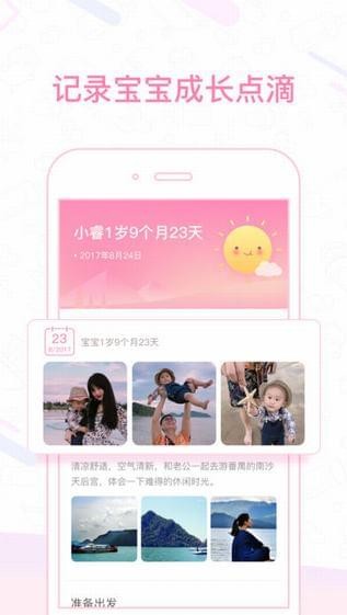 孕育管家app