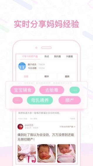 孕育管家app