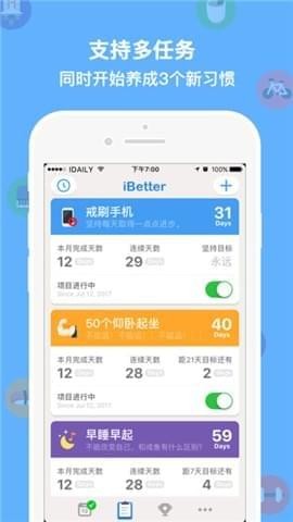 iBetter人生养成计划