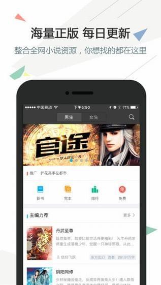 逐浪小说app