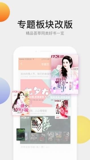 17k小说网app