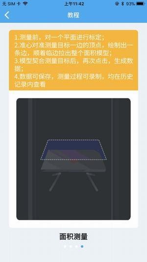 AR测量app