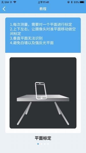 AR测量app