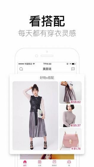 美丽说app