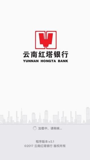 云南红塔银行app
