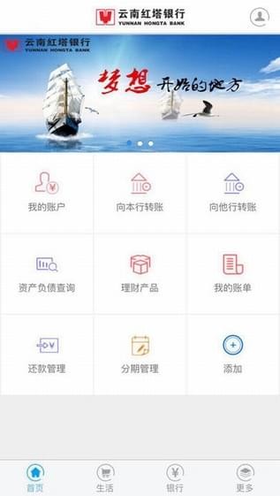云南红塔银行app