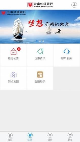 云南红塔银行app