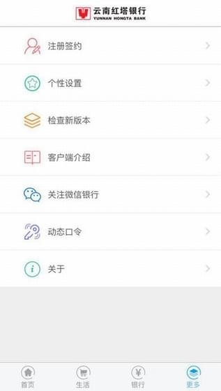 云南红塔银行app