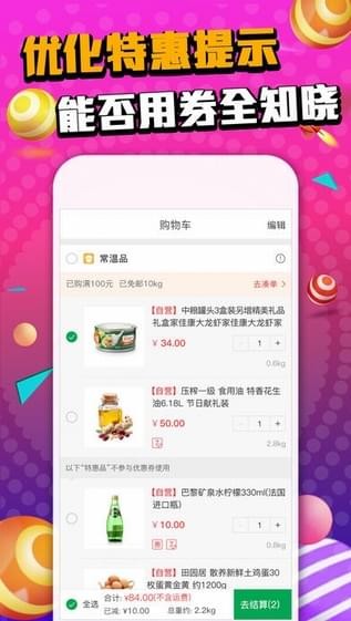 中粮我买网app