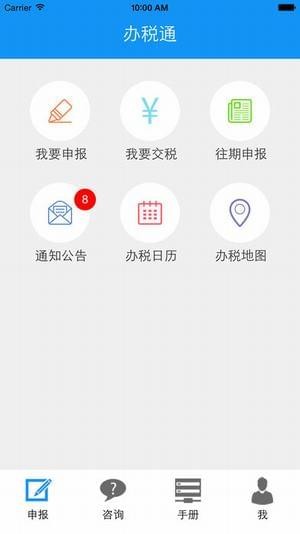 北京国税app