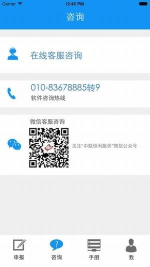 北京国税app