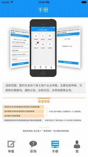 北京国税app