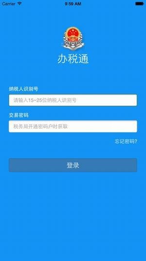 北京国税app