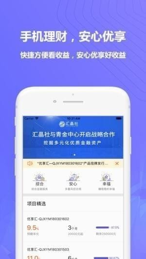 汇晶社app