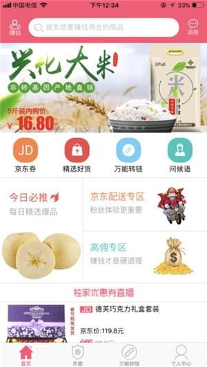 京推推app