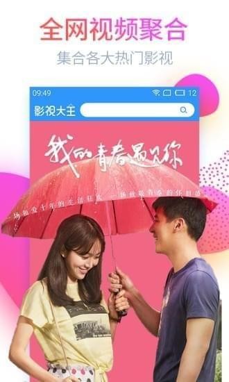 2345影视大全app