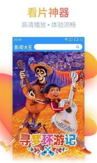 2345影视大全app