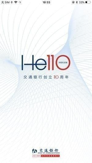 交行企业银行app