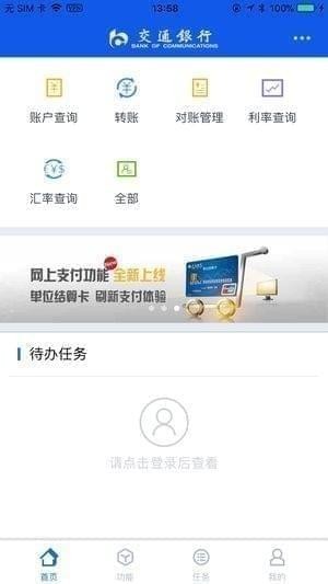 交行企业银行app