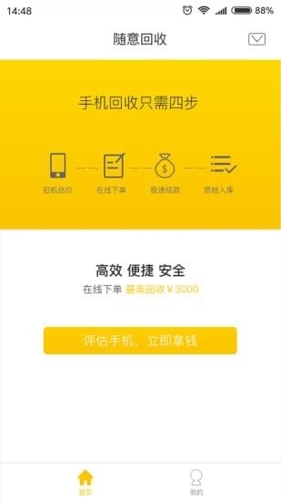 随意回收iOS