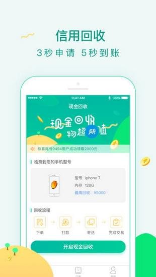 现金回收iOS