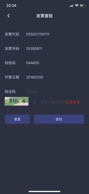 发票云管家app
