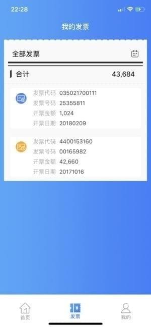 发票云管家app