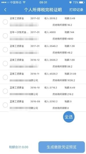 宁波地税