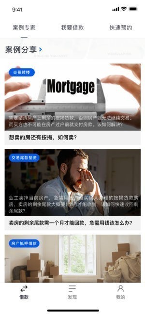 融资专家app