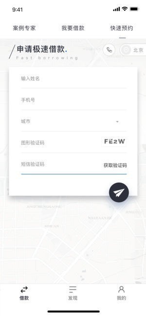 融资专家app