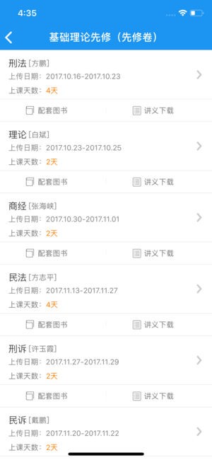 华旭法考app