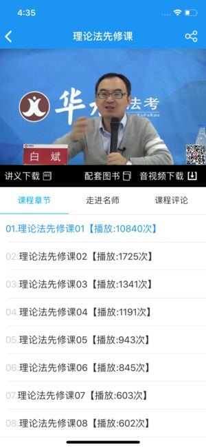 华旭法考app