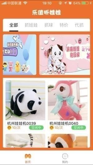 乐值抓娃娃app