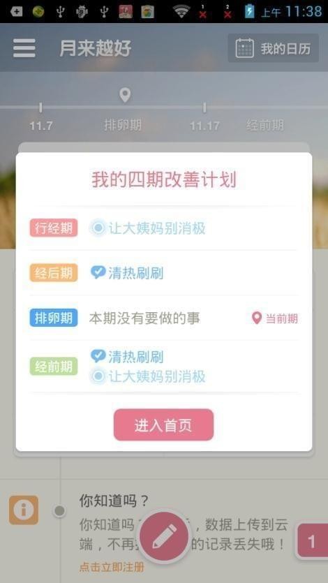 月来越好iphone版